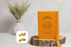 خرید کلیات مفاتیح رنگی جیبی – فروشگاه کتاب هادی