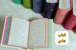 خرید کلیات مفاتیح رنگی جیبی – فروشگاه کتاب هادی