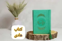 خرید کلیات مفاتیح رنگی جیبی – فروشگاه کتاب هادی