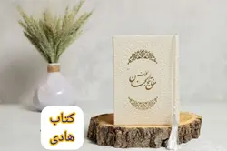 خرید کلیات مفاتیح رنگی جیبی – فروشگاه کتاب هادی