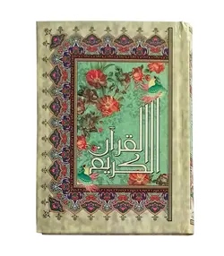 قرآن عثمان طه جیبی – فروشگاه کتاب هادی همراه با درج عکس مرحوم به اول قرآن