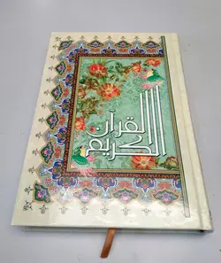 قرآن عثمان طه وزیری (سلفونی) – فروشگاه کتاب هادی همراه با درج وقف نامه