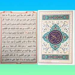 قرآن با خط کامپیوتری – فروشگاه کتاب هادی قران با خط درشت و واضح