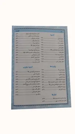 منتخب مفاتیح الجنان پدرم با جلد چرم ترمو – فروشگاه کتاب هادی