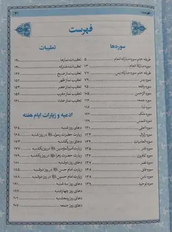 منتخب مفاتیح الجنان پدرم با جلد چرم ترمو – فروشگاه کتاب هادی