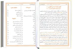 خرید کتاب طریق الصالحین – فروشگاه کتاب هادی جلد سخت و شومیز