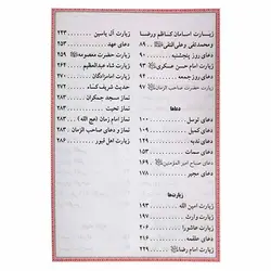 صراط الشاکرین ارتباط با خدا (صراط الشاکرین) – فروشگاه کتاب هادی