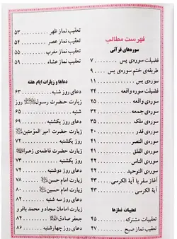 صراط الشاکرین ارتباط با خدا (صراط الشاکرین) – فروشگاه کتاب هادی