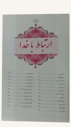 ارتباط با خدا شومیزی(جلد نرم192 صفحه) – فروشگاه کتاب هادی با درج عکس