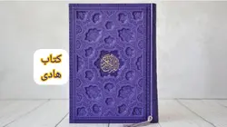 قرآن رنگی وزیری لیزری (قابدار چرمی) – فروشگاه کتاب هادی در رنگ های متنوع وزیبا