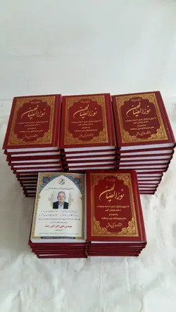خرید و قیمت کتاب نورالصالحین با جلد گالینگور – فروشگاه کتاب هادی