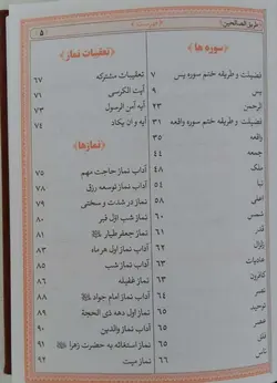 کتاب طریق الصالحین مادرم با جلد چرم – کتاب هادی|همراه با چاپ عکس مرحوم