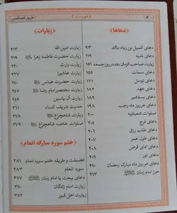 کتاب طریق الصالحین مادرم با جلد چرم – کتاب هادی|همراه با چاپ عکس مرحوم