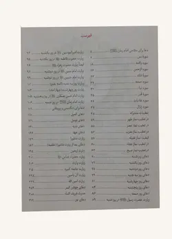 ارتباط با خدا خط کامپیوتری 320 صفحه – فروشگاه کتاب هادی قطع جبیی