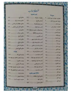 منتخب مفاتیح الجنان طلاکوب – فروشگاه کتاب هادی