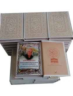 منتخب مفاتیح الجنان طلاکوب – فروشگاه کتاب هادی