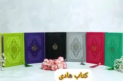 منتخب مفاتیح رنگی جیبی چرمی (سلوک الصالحین) – فروشگاه کتاب هادی