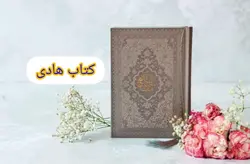 منتخب مفاتیح رنگی جیبی چرمی (سلوک الصالحین) – فروشگاه کتاب هادی