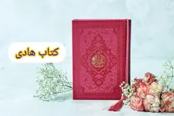 منتخب مفاتیح رنگی جیبی چرمی (سلوک الصالحین) – فروشگاه کتاب هادی