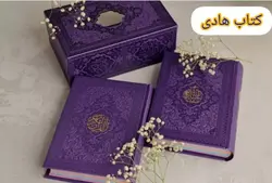 پک دوجلدی رنگی قابدار جیبی (قرآن ومنتخب مفاتیح) – فروشگاه کتاب هادی