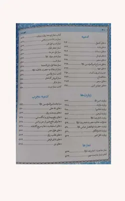 منتخب مفاتیح الجنان 576 صفحه ای طلایی (سلفونی کاغذ رنگی) – فروشگاه کتاب هادی