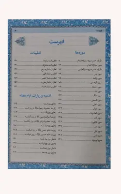 منتخب مفاتیح الجنان 576 صفحه ای طلایی (سلفونی کاغذ رنگی) – فروشگاه کتاب هادی
