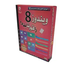 پک آموزشی ویندوز 8 ( ویندوز 8 را قورت بده!)
