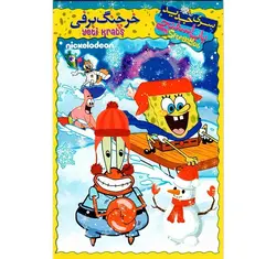 انیمیشن باب اسفنجی خرچنگ برقی
