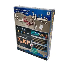 پک آموزشی ویندوز ( ویندوز را قورت بده!)