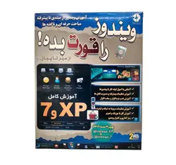 پک آموزشی ویندوز ( ویندوز را قورت بده!)