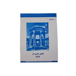 قیمت و خرید دسته فاکتور کاربن دار بزرگ سایز 15*20 مدل NCR | اهوراشاپ