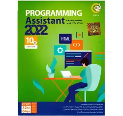 نرم افزار Programming Assistant 2022 نشر گردو