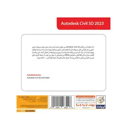 نرم افزار Autodesk Civil 3D 2023 نشر گردو