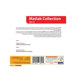 نرم افزار Matlab Collection Vol.12 نشر گردو