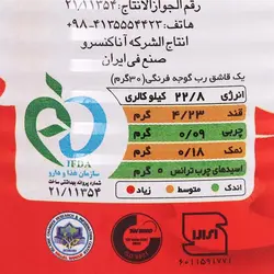 رب گوجه فرنگی سانیا - 800 گرم