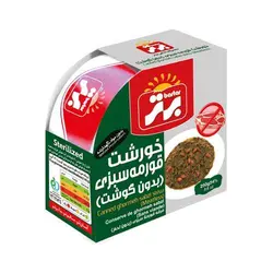 کنسرو خورش قرمه سبزی بدون گوشت برتر - 250 گرم