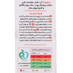 پودر کیک کاکائویی  آسان - 500 گرم