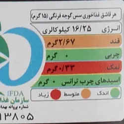 سس گوجه فرنگی تند بیژن - 290 گرم