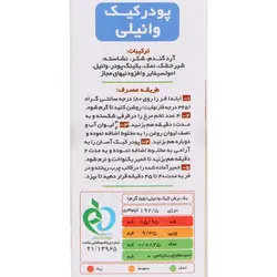 پودر کیک وانیلی آسان - 500 گرم