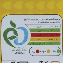کنسرو ماهی تن دلپذیر مقدار 180 گرم
