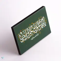 شاسی رومیزی یا امیرالمومنین