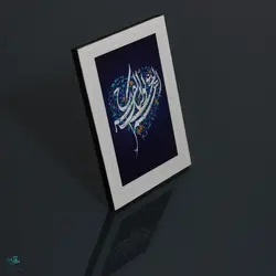 شاسی رومیزی اللهم عجل لولیک الفرج