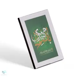 شاسی رومیزی اباصالح المهدی