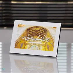 شاسی رومیزی ایوان نجف