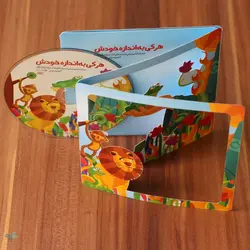 سی دی صوتی هرکی به اندازه خودش