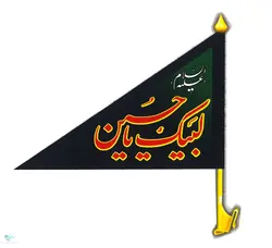 پرچم آنتنی با پایه دو حالته