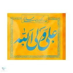 پرچم نانو علی ولی الله زرد
