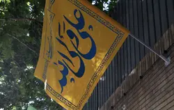 پرچم نانو علی ولی الله زرد