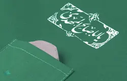 جانماز با طرح یا اباصالح المهدی