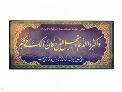تابلو شاسی رومیزی اکثر الدعا